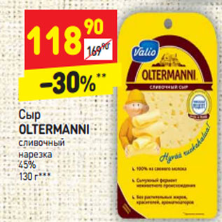 Акция - Сыр Oltermanni сливочный нарезка 45%