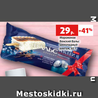 Акция - Мороженое Венский Вальс шоколадный винтаж, 65 г