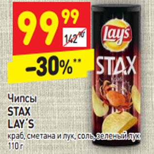 Акция - Чипсы STAX Lay