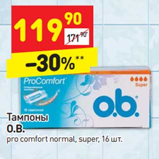 Акция - Тампоны O.B. pro Comfort normal super