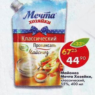 Акция - Майонез Мечта Хозяйки классический 55%