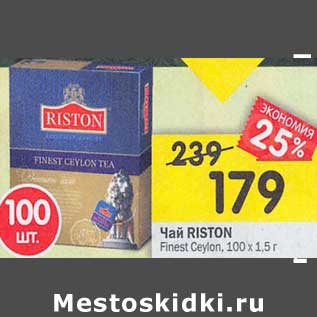 Акция - Чай Riston Finest Ceylon 100 х 1,5 г