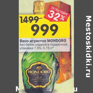 Акция - Вино игристое Mondoro