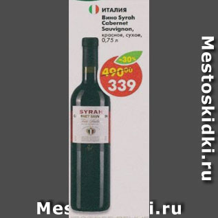 Акция - Вино Syrah Cabernet Sauvignon