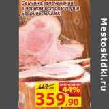 Магазин:Матрица,Скидка:Свинина запеченаная
в черном остром перце
Егорьевский МК