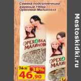 Магазин:Матрица,Скидка:Семена подсолнечника
жареные 190гр
Ореховка-Малиновка 