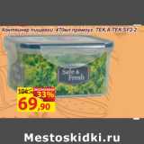 Матрица Акции - Контейнер пищевой 470мл прямоуг. TEK.A.TEK SF2-2