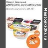 Мираторг Акции - Продукт творожный Даниссимо, Даниссимо Браво 