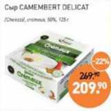 Мираторг Акции - Сыр Camembert Delicat /Cheezzi
/ 50%