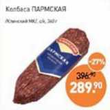 Мираторг Акции - Колбаса Пармская /Клинский МК/