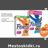 Магазин:Мираторг,Скидка:Готовый завтрак Nestle Fitness 