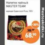 Магазин:Мираторг,Скидка:Напиток чайный Master Team 