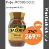 Мираторг Акции - Кофе Jacobs Gold растворимый 