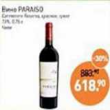 Магазин:Мираторг,Скидка:Вино Paraiso красное сухое 
