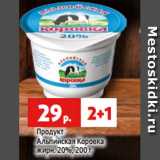 Магазин:Виктория,Скидка:Продукт
Альпийская Коровка
жирн. 20%, 200 г