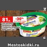 Магазин:Виктория,Скидка:Сыр Хохланд
творожный,
с зеленью/сливочный,
жирн. 60%, 140 г