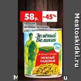 Магазин:Виктория,Скидка:Горошек
Зеленый Великан,
240 г