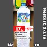 Магазин:Виктория,Скидка:Вода Сенежская
питьевая,
газированная/
негазированная, 1.5 л