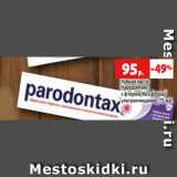 Магазин:Виктория,Скидка:Зубная паста
Парадонтакс
с фтором/без фтора/
ультраочищение, 75 мл