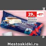 Магазин:Виктория,Скидка:Мороженое
Венский Вальс
шоколадный
винтаж, 65 г