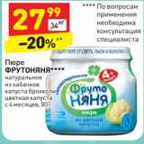 Магазин:Дикси,Скидка:Пюре ФрутоНяня