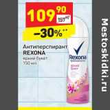 Магазин:Дикси,Скидка:Антиперспирант Rexona 