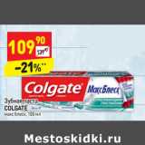 Магазин:Дикси,Скидка:Зубная паста Colgate 