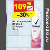 Магазин:Дикси,Скидка:Антиперспирант Rexona 