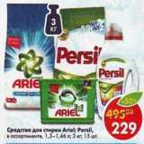 Магазин:Пятёрочка,Скидка:Средства для стирки Ariel. Persil 