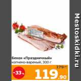 Монетка Акции - Бекон «Праздничный»
копчено-вареный, 300 г