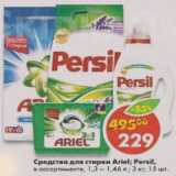 Магазин:Пятёрочка,Скидка:Средства для стирки Ariel. Persil 