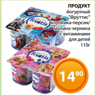 Акция - ПРОДУКТ йогуртный "Фруттис" клубника-персик/ малина-черника с витаминами для детей