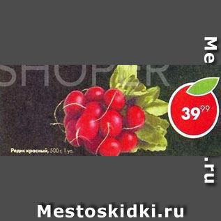 Акция - Редис красный
