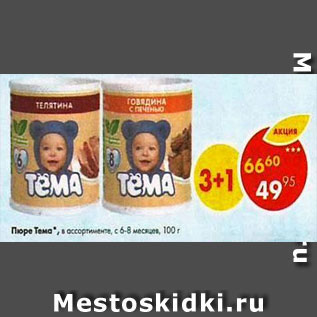 Акция - Пюре Тема