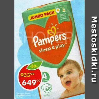 Акция - Подгузники Pampers Sleep&Play