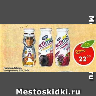 Акция - Напиток Actimel 2,5%