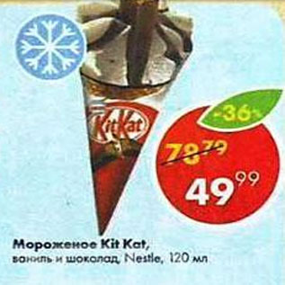 Акция - Мороженое Kit Kat