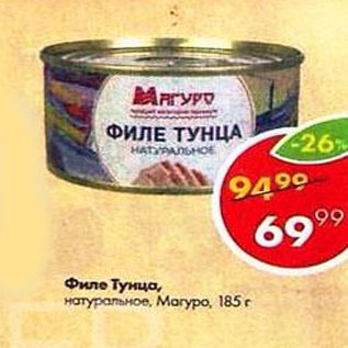 Акция - филе Тунца, Магуро