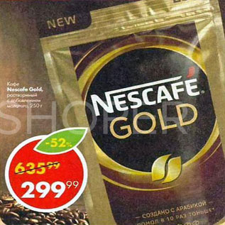 Акция - Кофе Nescafe Gold