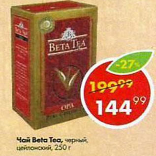 Акция - Чай Beta Tea