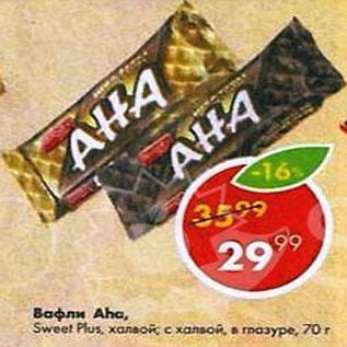 Акция - Вафли Aha Sweet Plus