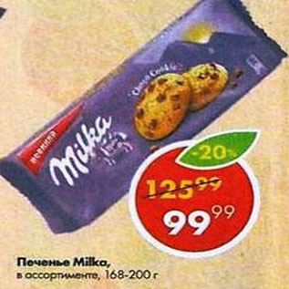Акция - Печенье Milka