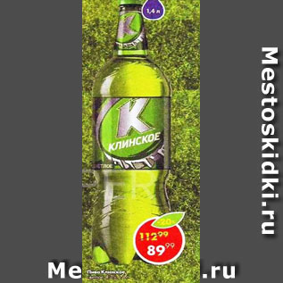 Акция - Пиво Клинское 4,7%