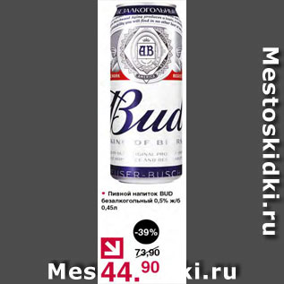 Акция - пивной напиток Bud