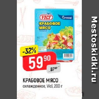 Акция - Крабовое мясо VICI