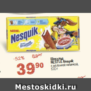 Акция - Шоколад NESTLE Nesquik с молочной начинкой, 100 г