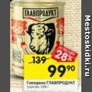 Акция - Говядина ГЛАВПРОДУКТ