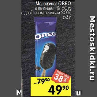 Акция - Мороженое OREO с печеньем 11%, 80 г; с дробленым печеньем 20%, 62 г