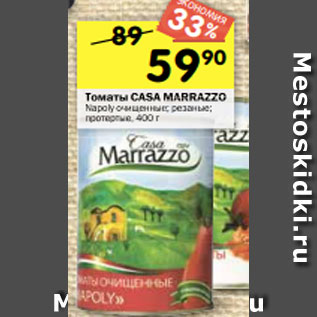 Акция - Томаты CASA MARRAZZO Napoly очищенные; резаные; протертые