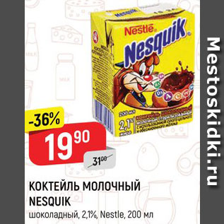 Акция - Коктейль молочный Nesquik